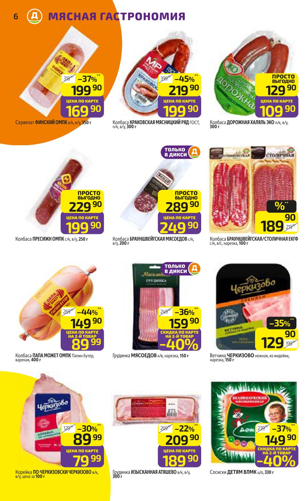 колбаса папа может от 89 руб.